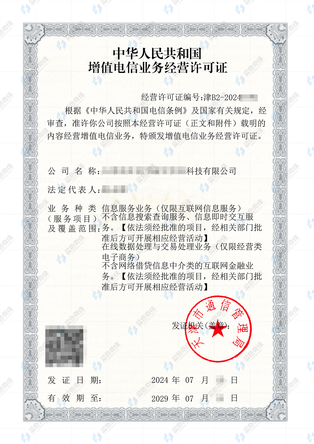 EDI经营许可证