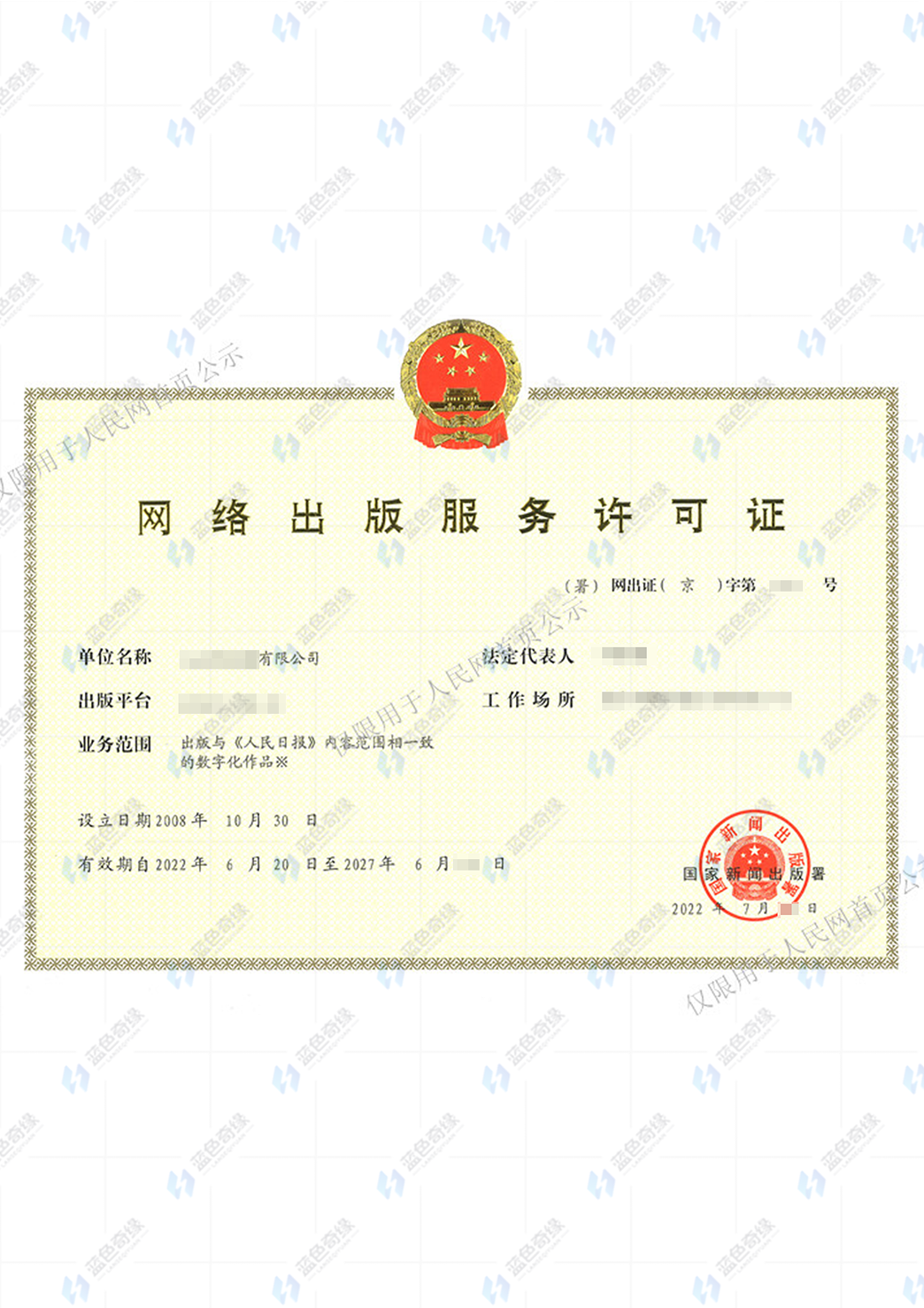 网络出版经营许可证